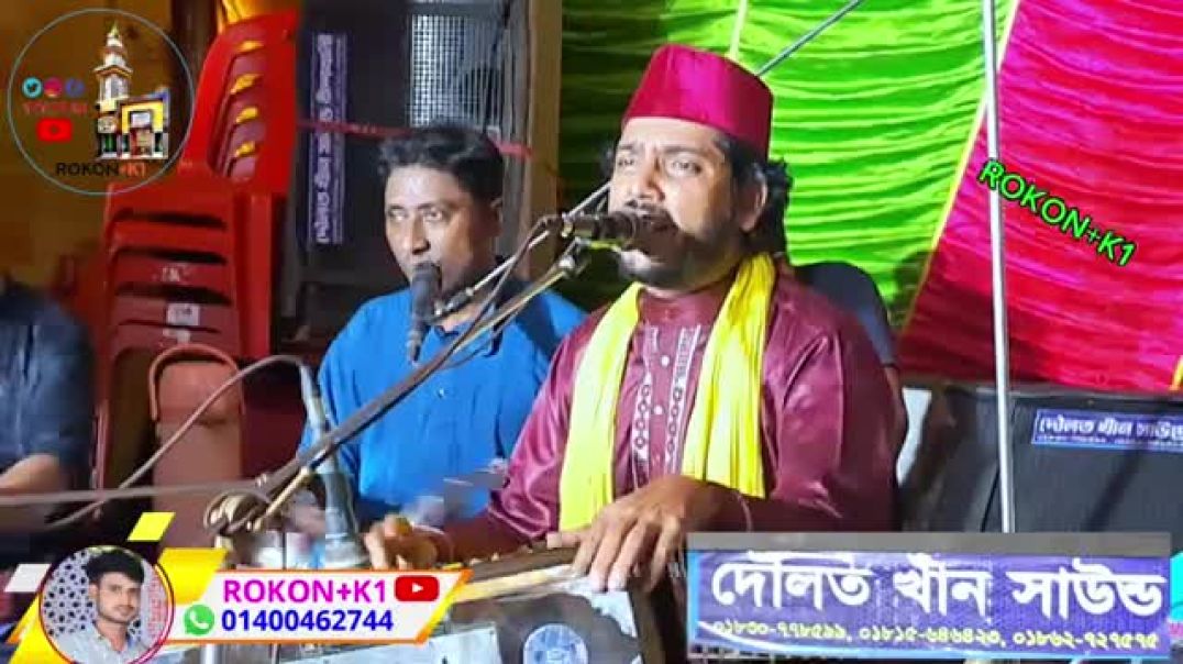 আমার মুরশিদ বিনে কে দিবে গো জান্নাতের তরী।  neew সং _ Rokon k1 শিল্পী(3