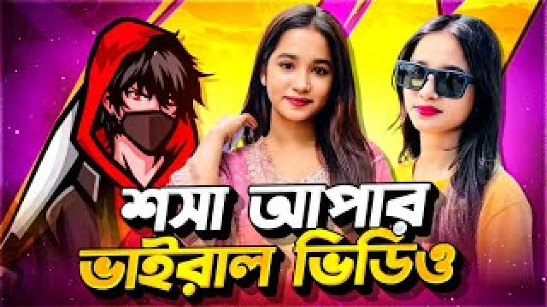 ⁣শসা আপার ভাইরাল ভিডিও🫡 (👈🏻 All About Twinkle Ridhi)