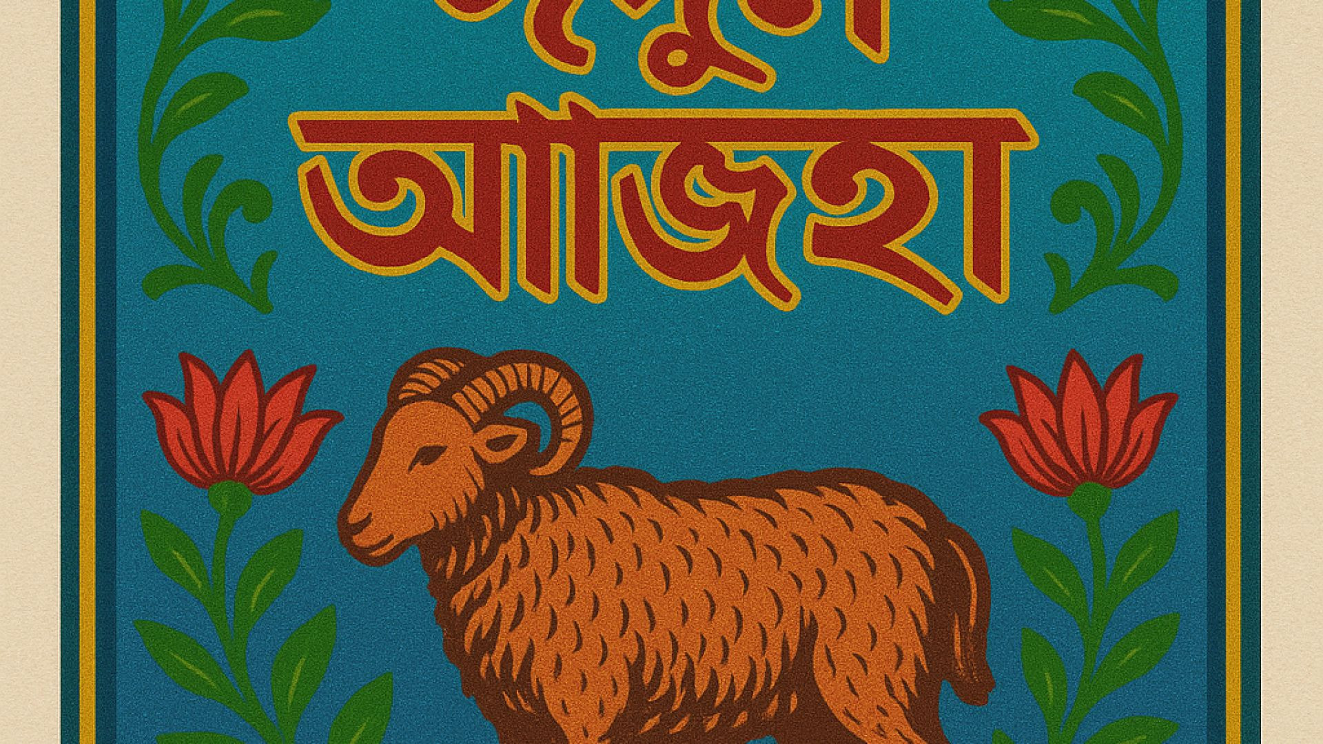 Eid mobarak
