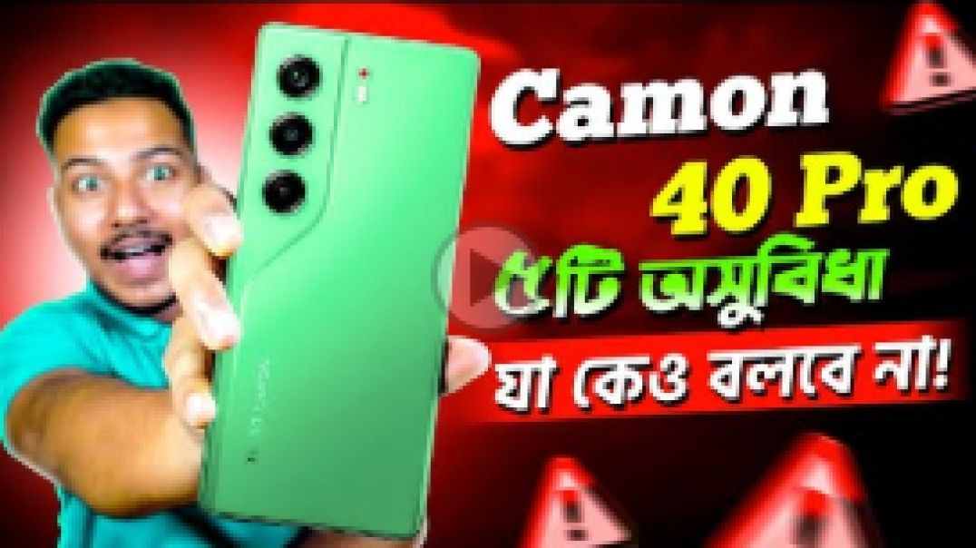 ⁣Tecno Camon 40 Pro Review | না বুঝে কিনলেই বিপদ | Camon 40 Pro BD Price | Camon 40 Pro BAD Side