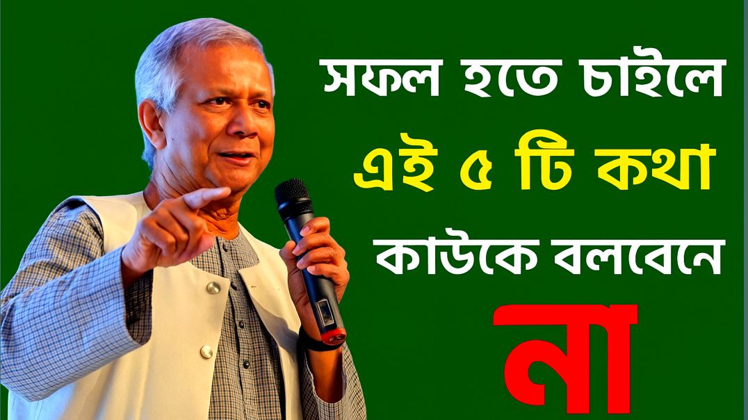 ⁣কিভাবে সফলতা পাবেন - how to success in life - best motivational speech in bangla - smsujon Records