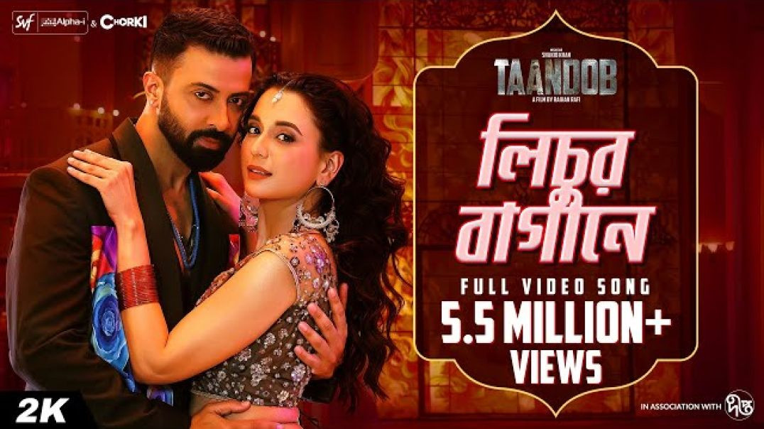 ⁣Lichur Bagane _ Taandob _ Shakib Khan _ Sabila _ Pritom _ Xefer _ SVF Alpha-i _ Chorki _ Deepto(720P